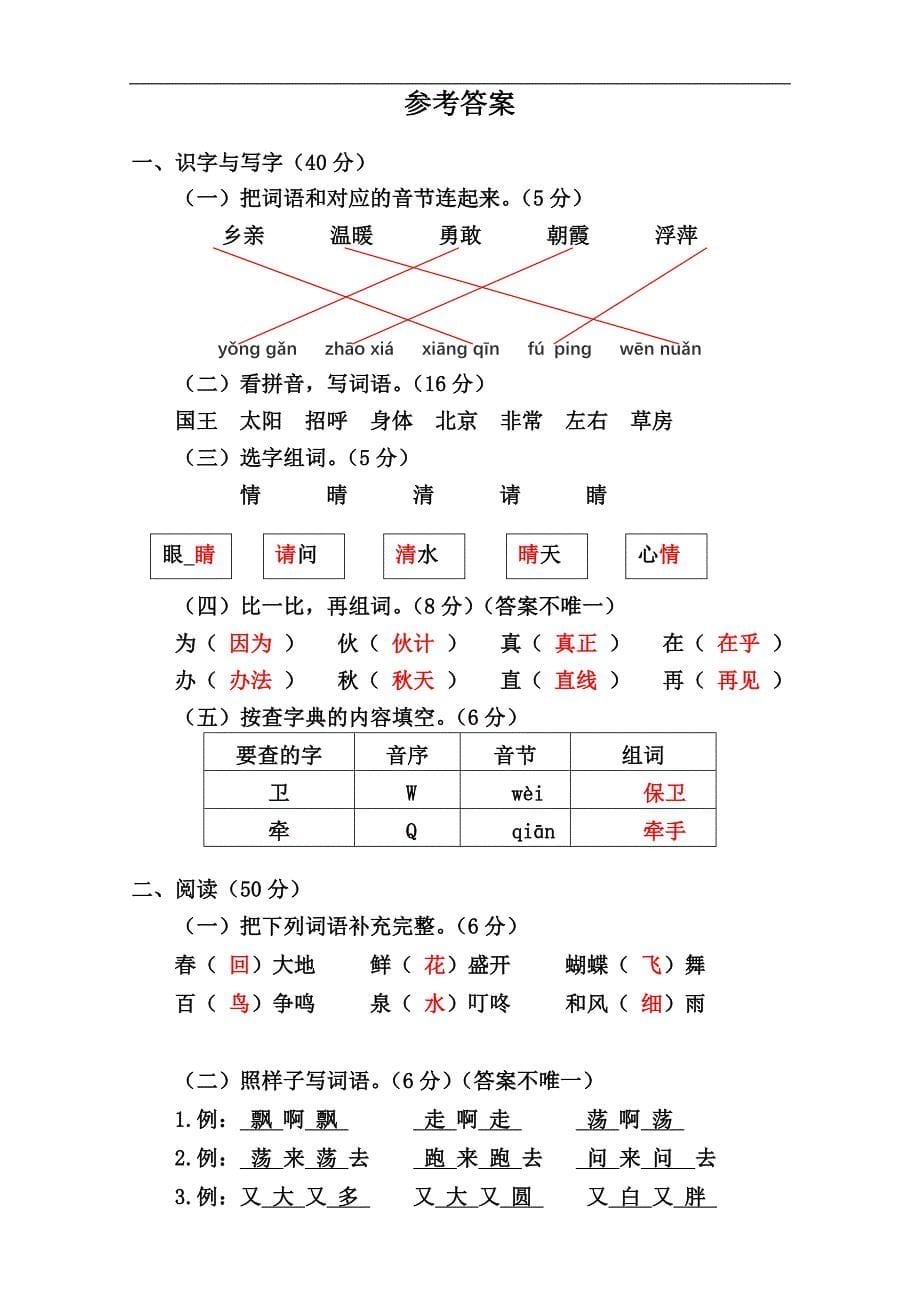 2019年一年级下学期 语文（人教版）期末真题试卷（五）含答案_第5页