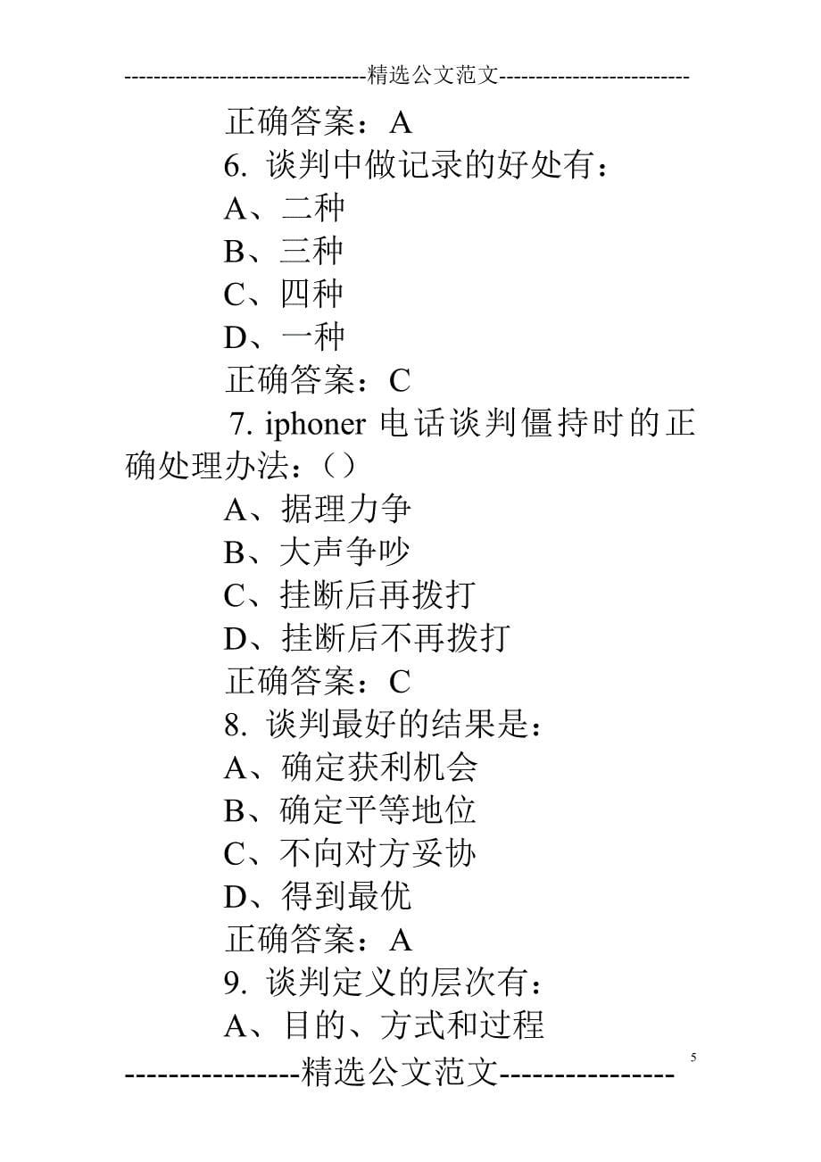 谈判技巧尔雅课_第5页