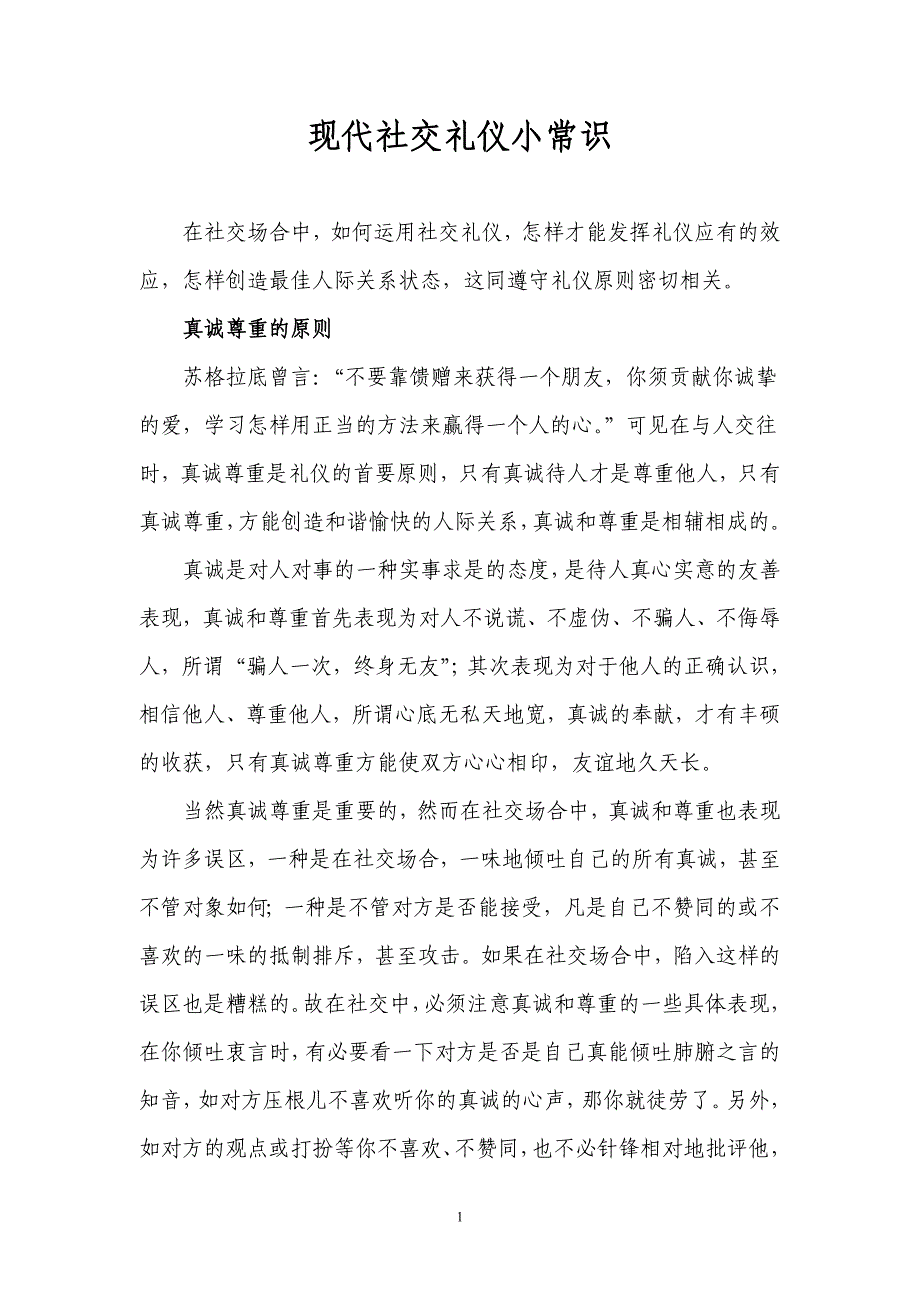 现代社交礼仪小常识_第1页