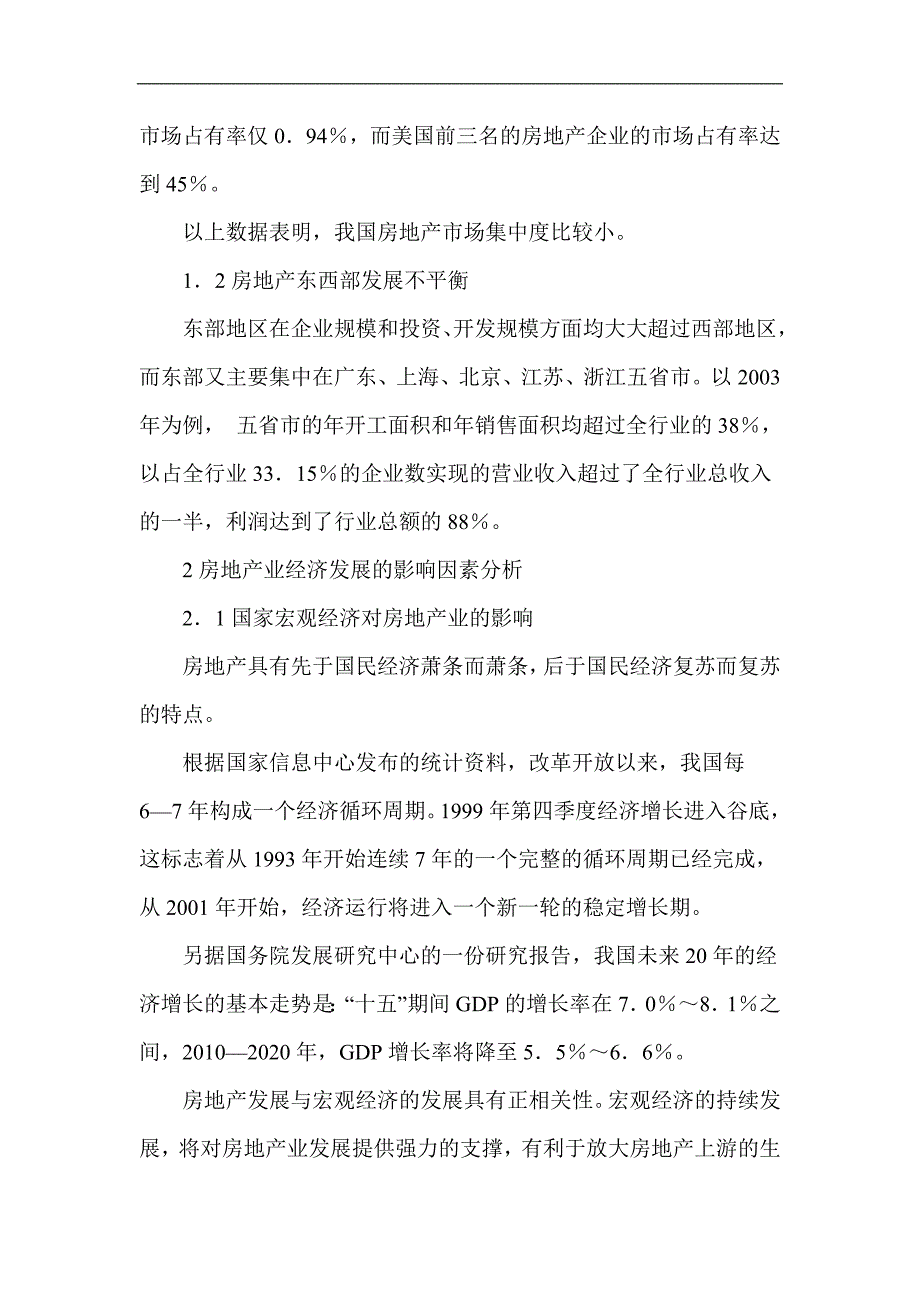 房地产行业市场发展趋势及竞争策略分析_第2页