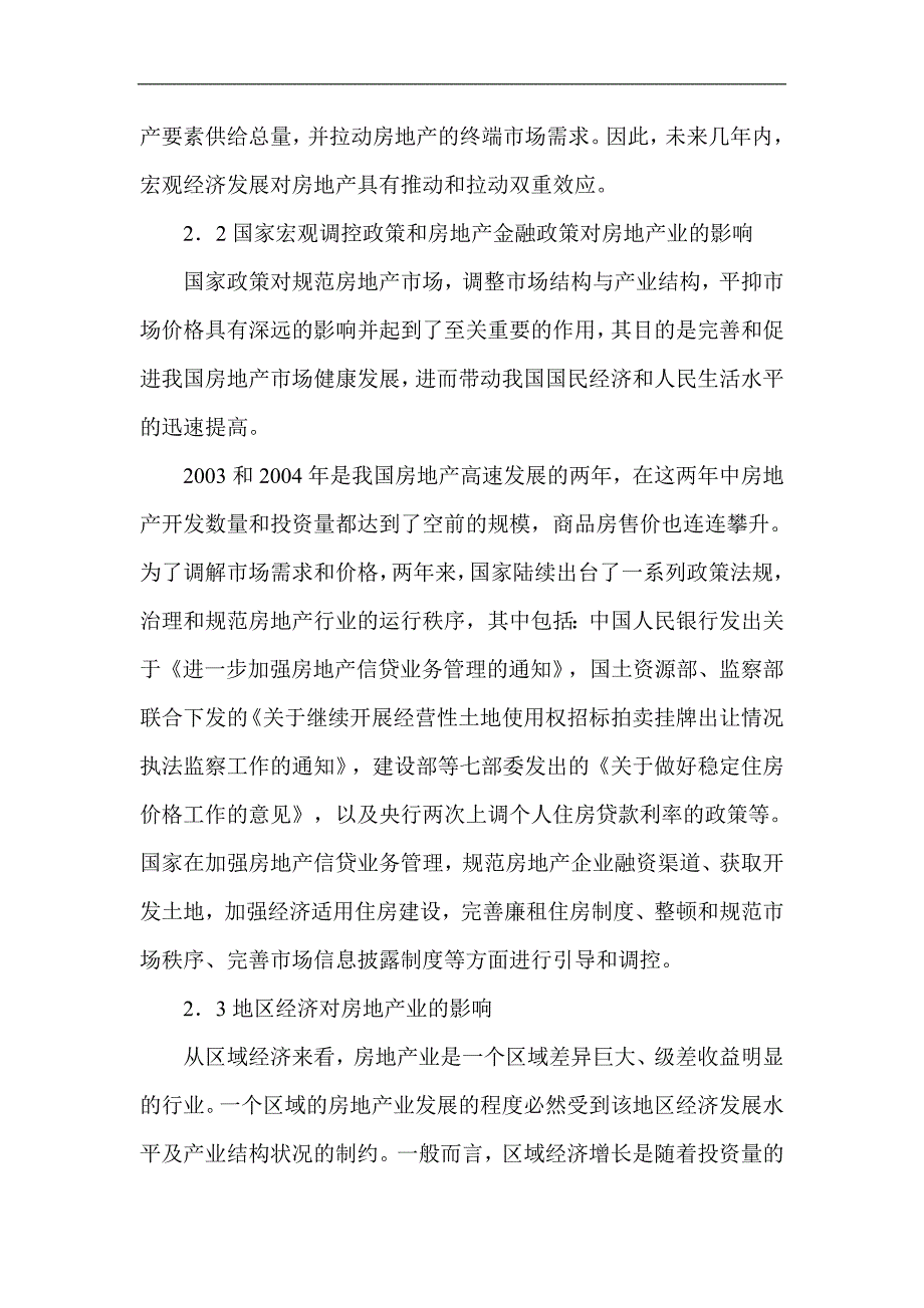 房地产行业市场发展趋势及竞争策略分析_第3页