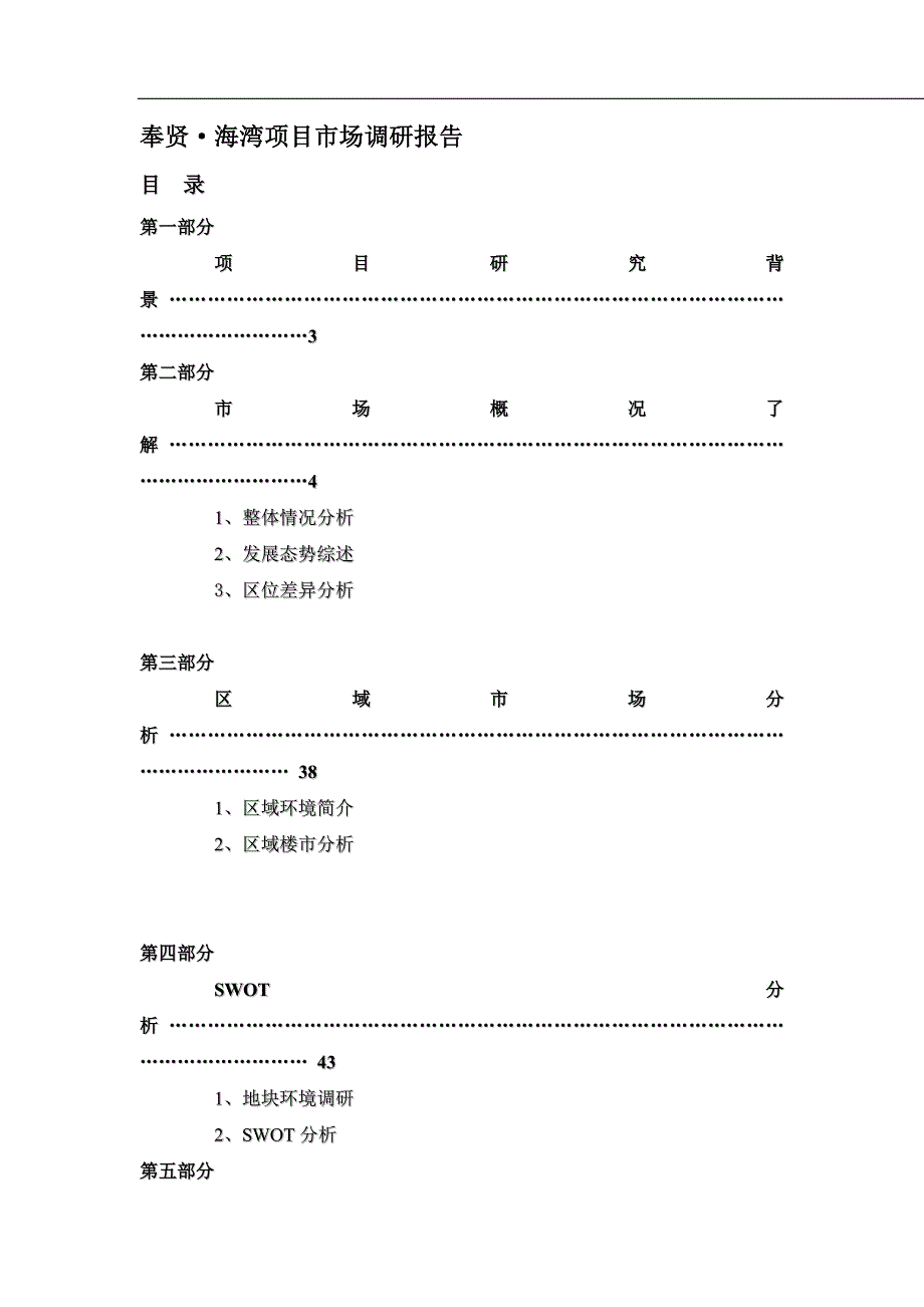 某房地产项目市场调研报告_第1页