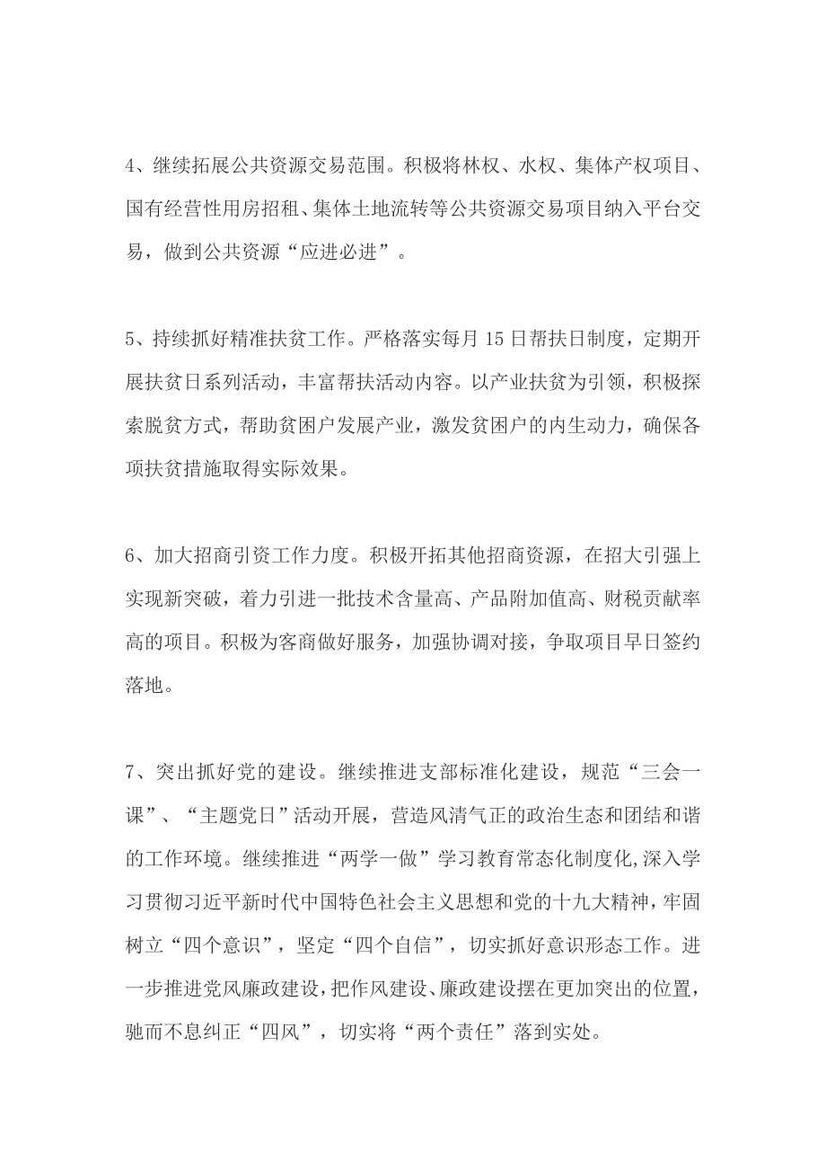 园林绿化维护中心、和 公共资源交易中心2019年、工作要点及计划两篇_第4页