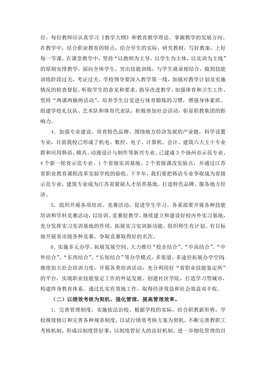 陆河县职业技术学校工作计划_第4页