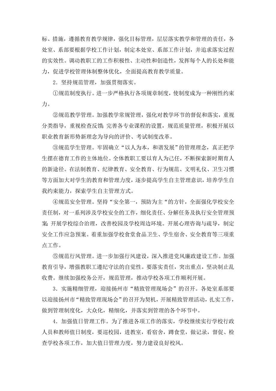 陆河县职业技术学校工作计划_第5页