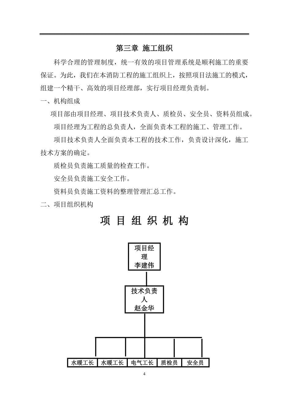 水喷雾灭火系统施工组织设计完整DOC_第5页