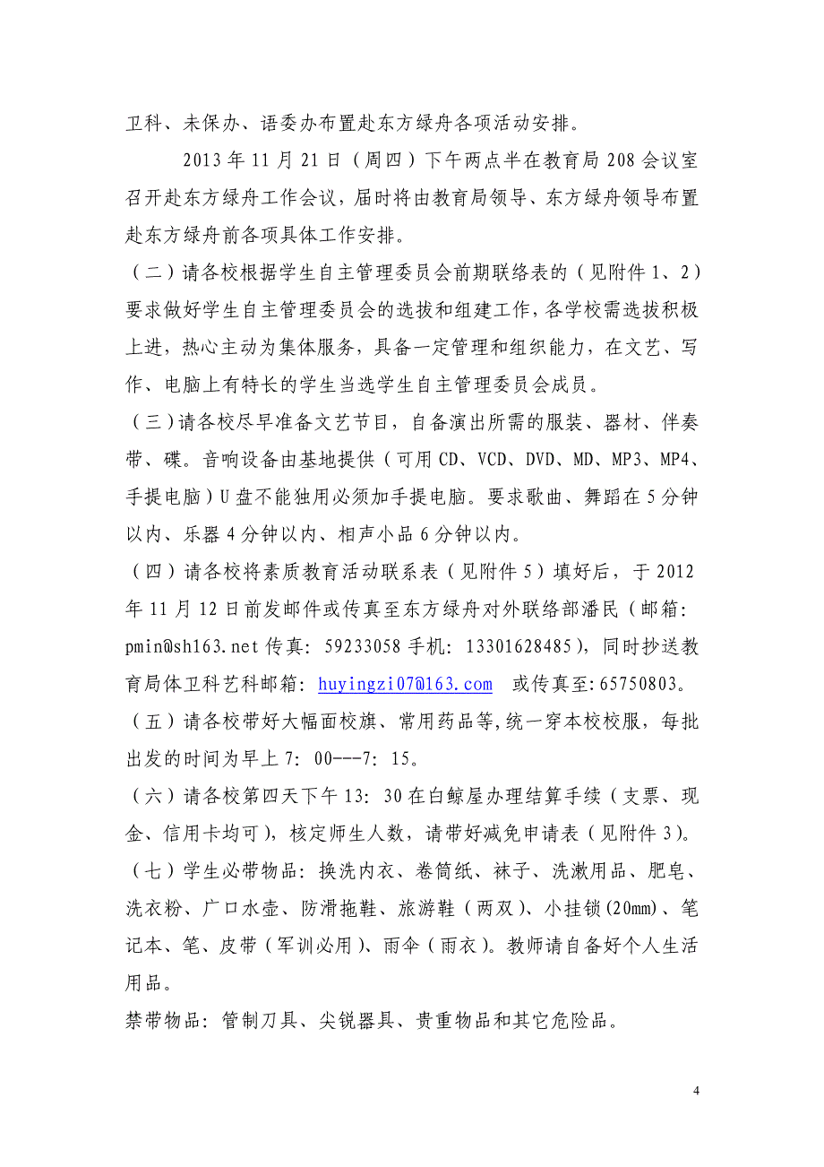 虹口区高一年级赴东方绿舟素质教育活动_第4页