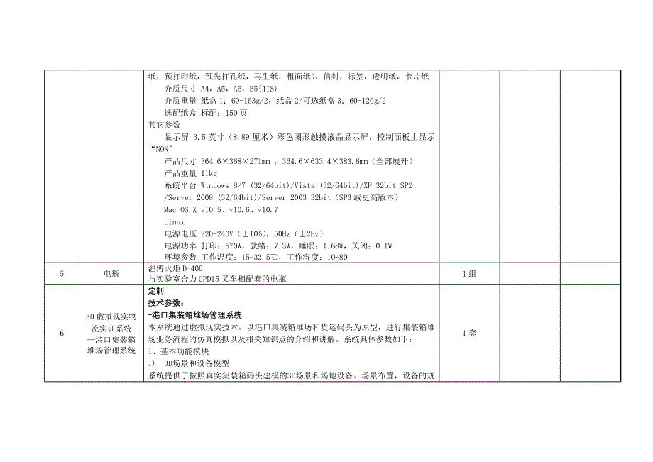 物流管理系实训室设备采购清单及技术参数_第4页