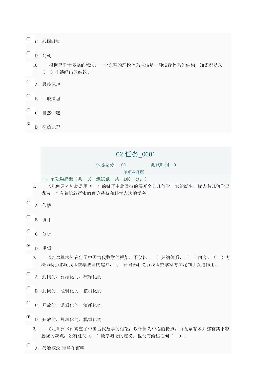 数学思想与方法任务答案分析_第3页