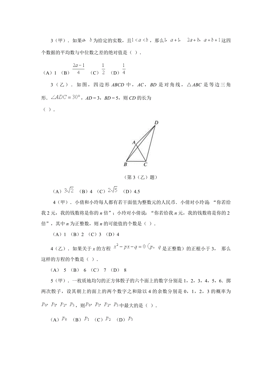 2012年全国初中数学竞赛试题(正题)及参考 答案_第2页