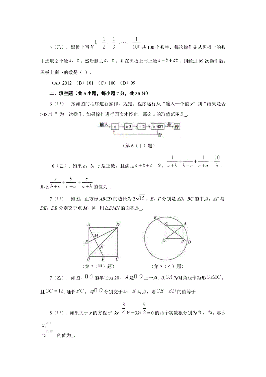 2012年全国初中数学竞赛试题(正题)及参考 答案_第3页