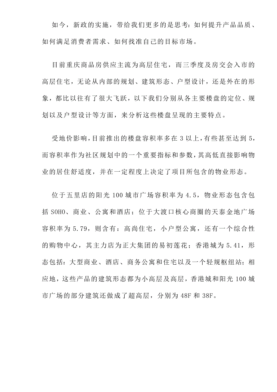 某地房地产市场高层住宅特征分析_第4页