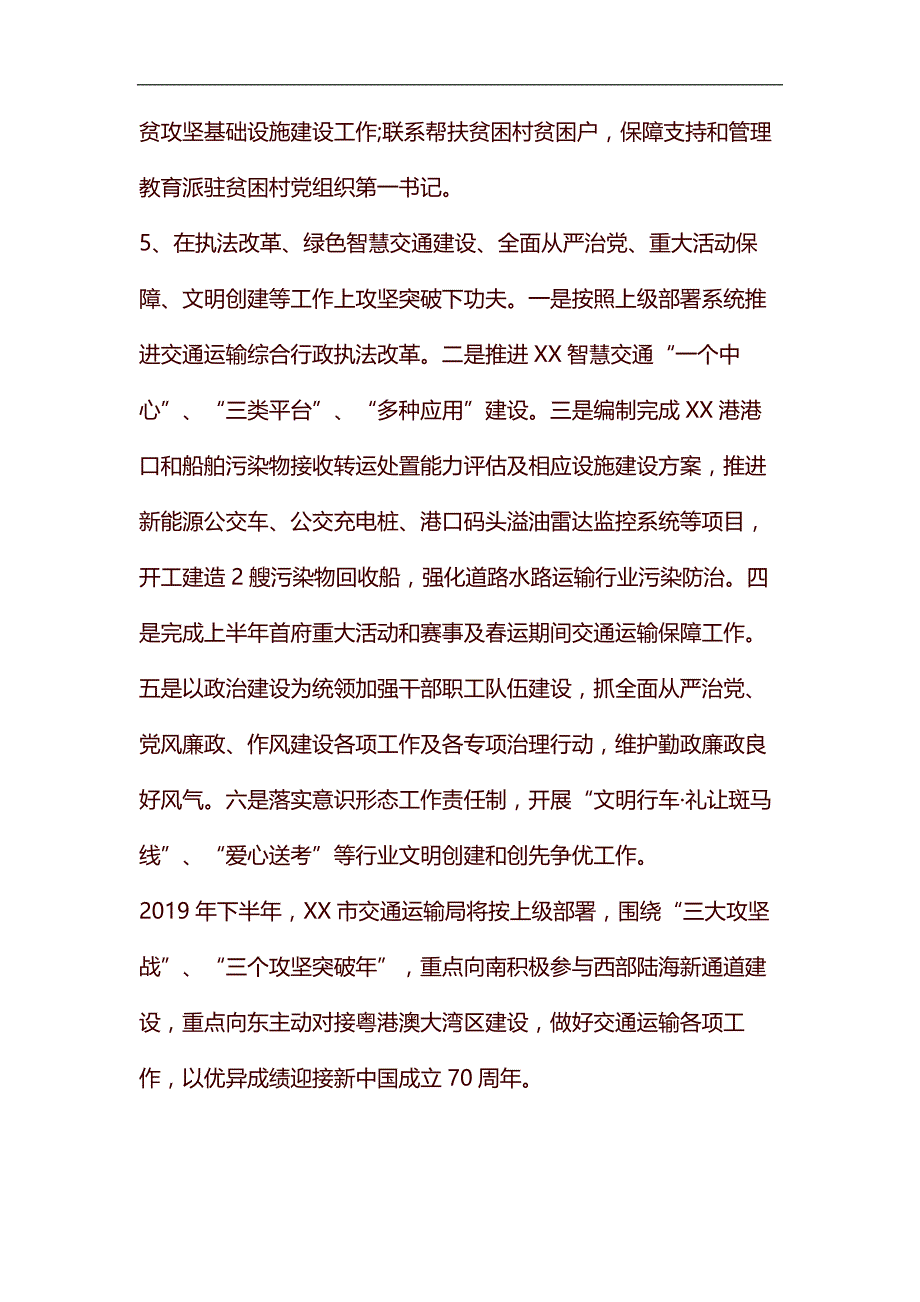 整理交通运输局2019年上半年工作总结范文_第4页