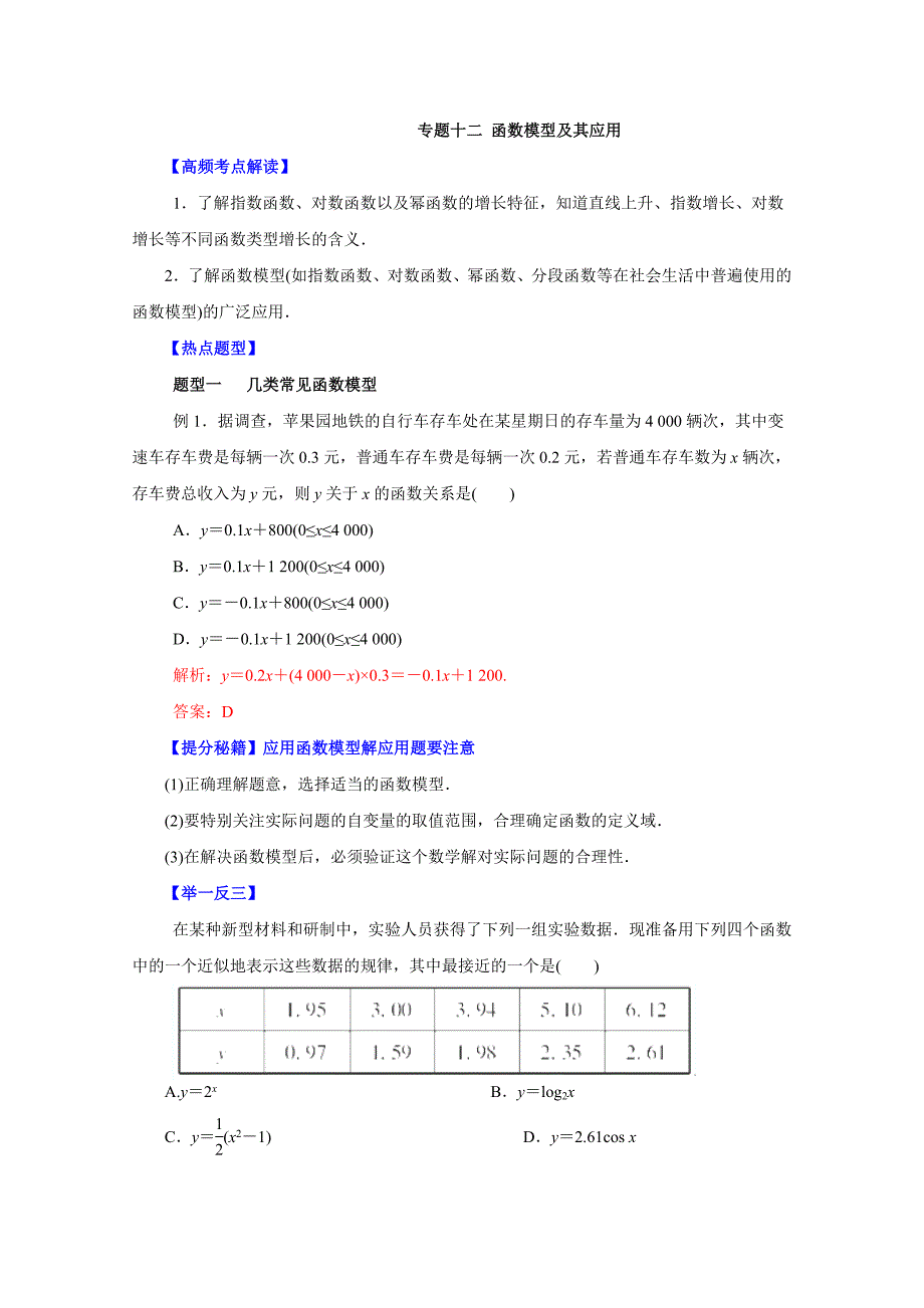 江西2008高考数学函数模型及其应用3资料_第1页