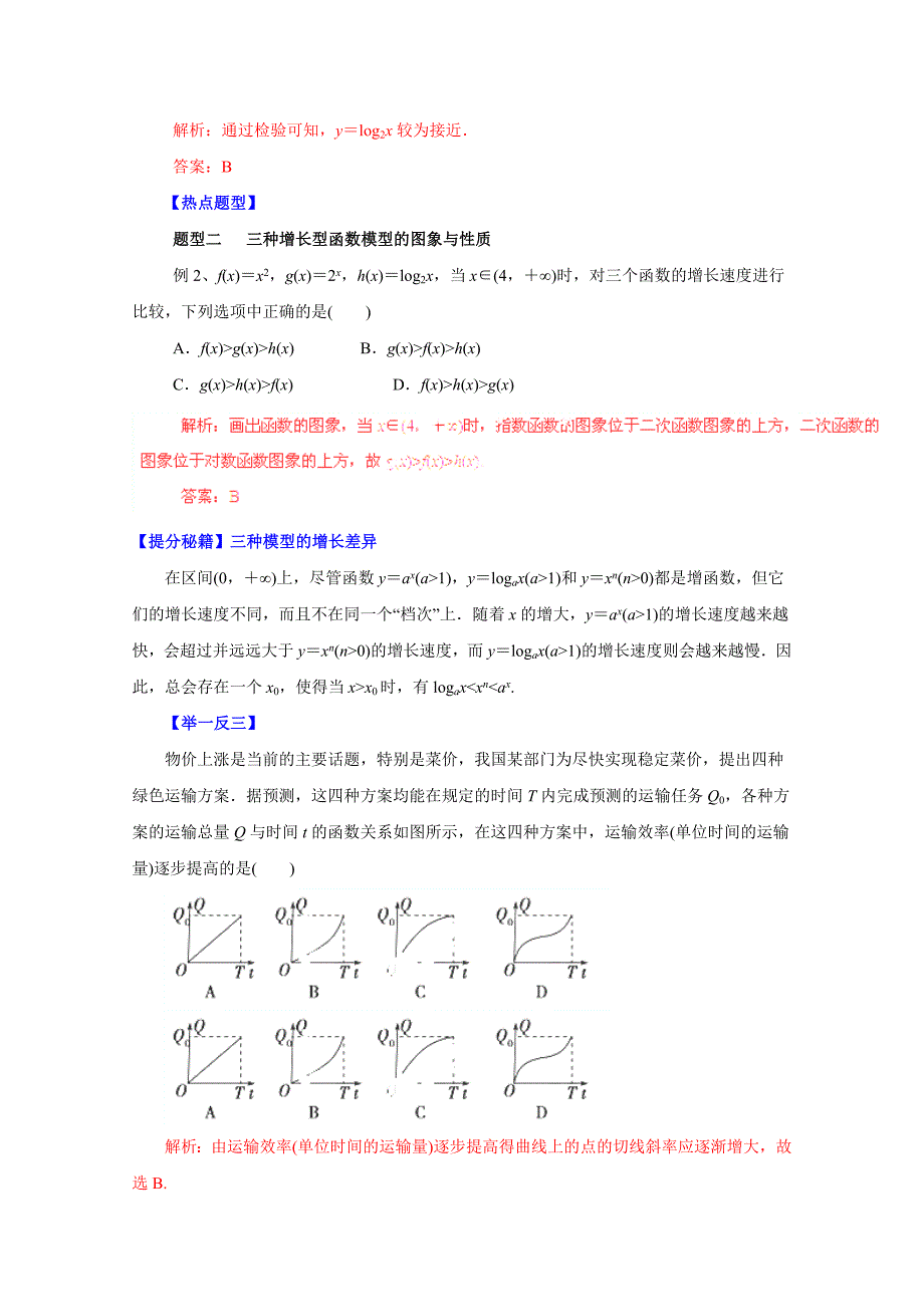 江西2008高考数学函数模型及其应用3资料_第2页