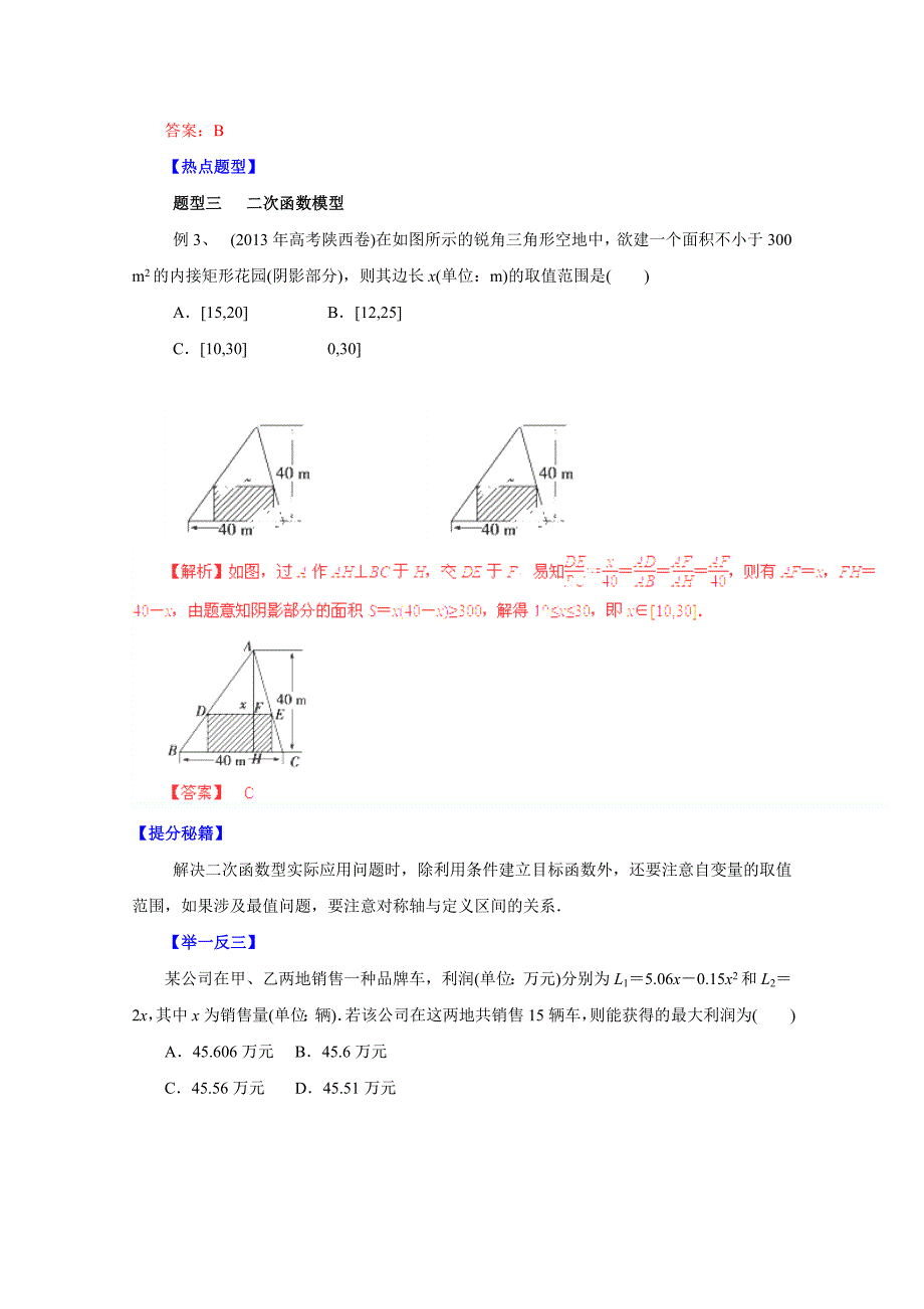 江西2008高考数学函数模型及其应用3资料_第3页
