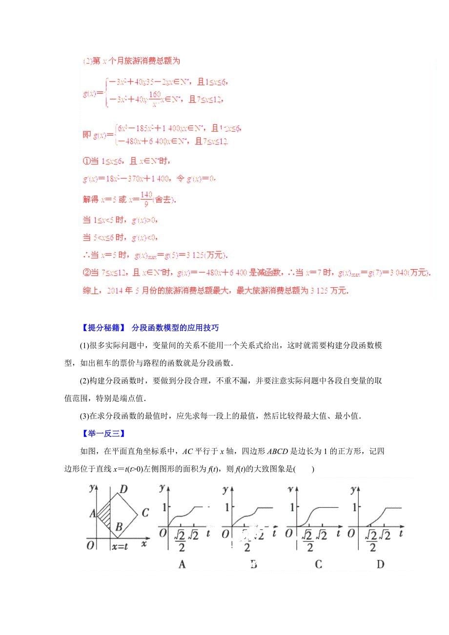 江西2008高考数学函数模型及其应用3资料_第5页
