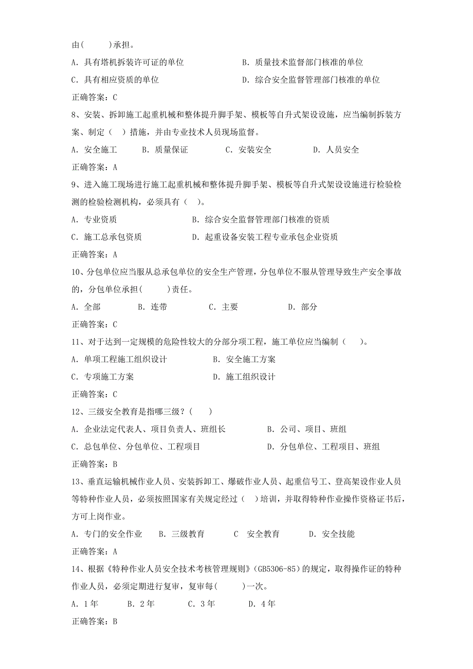 福建省高速公路标准化管理知识考试安全卷试题答案_第2页