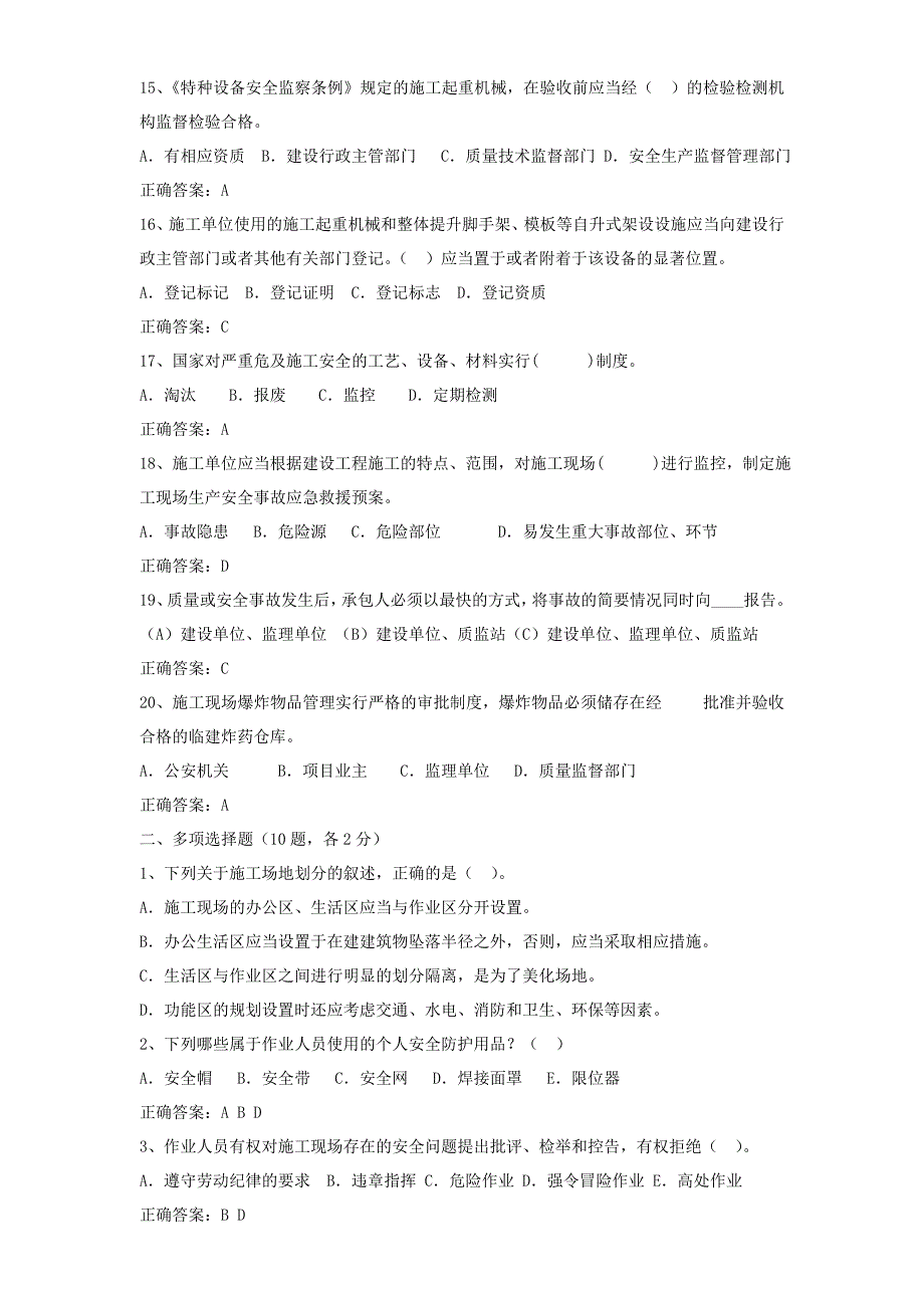 福建省高速公路标准化管理知识考试安全卷试题答案_第3页