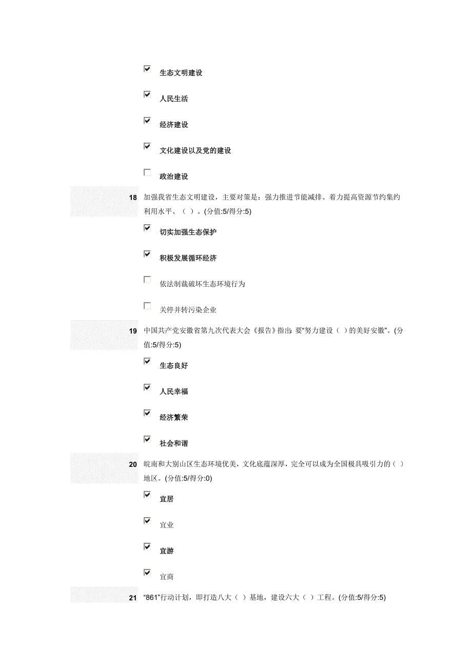 《致力科学发展-建设美好安徽》学习答案_第5页