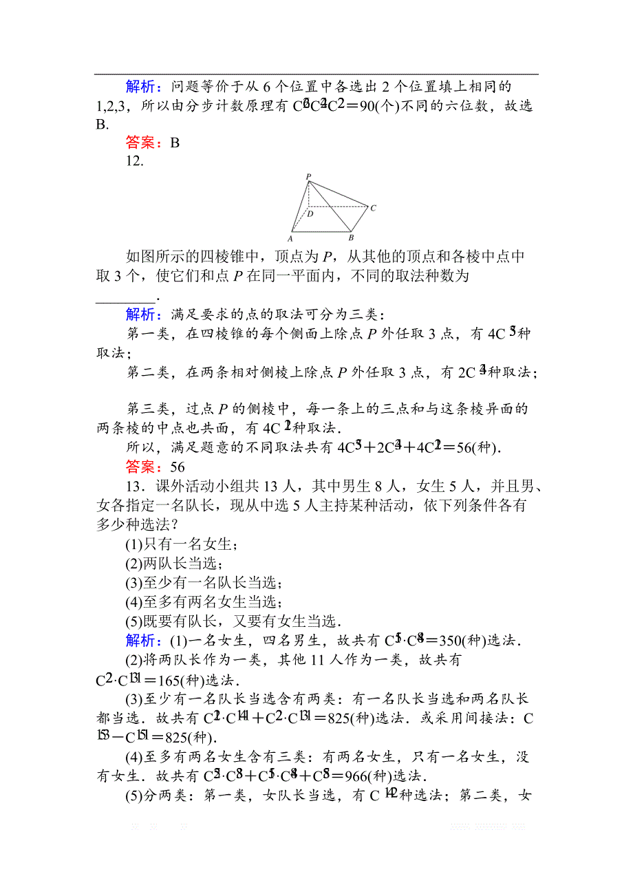 2018版数学新导学同步人教A版选修2-3作业及测试：课时作业 6组合的综合应用（习题课） _第4页