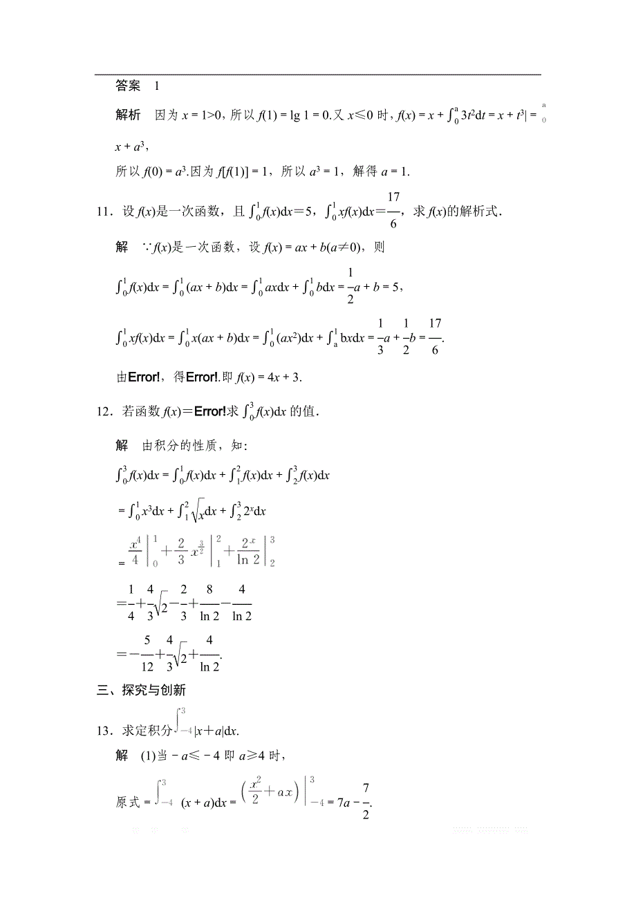 2017-2018学年湘教版数学选修2-2分层训练：4-5-4微积分基本定理 _第4页