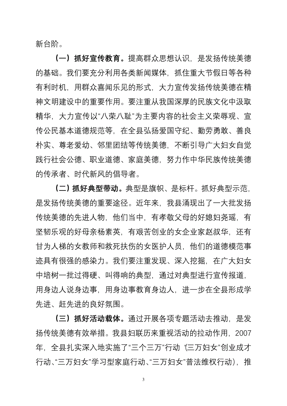 黄部长在全县妇女工作大会上的讲话黄部定稿_第3页