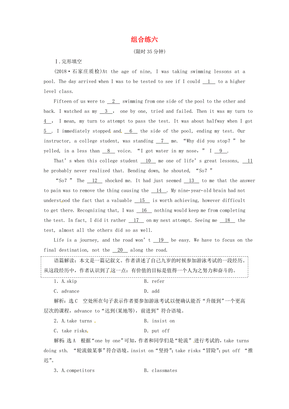 高三英语二轮复习专项练习完形语法填空短改组合练六_第1页