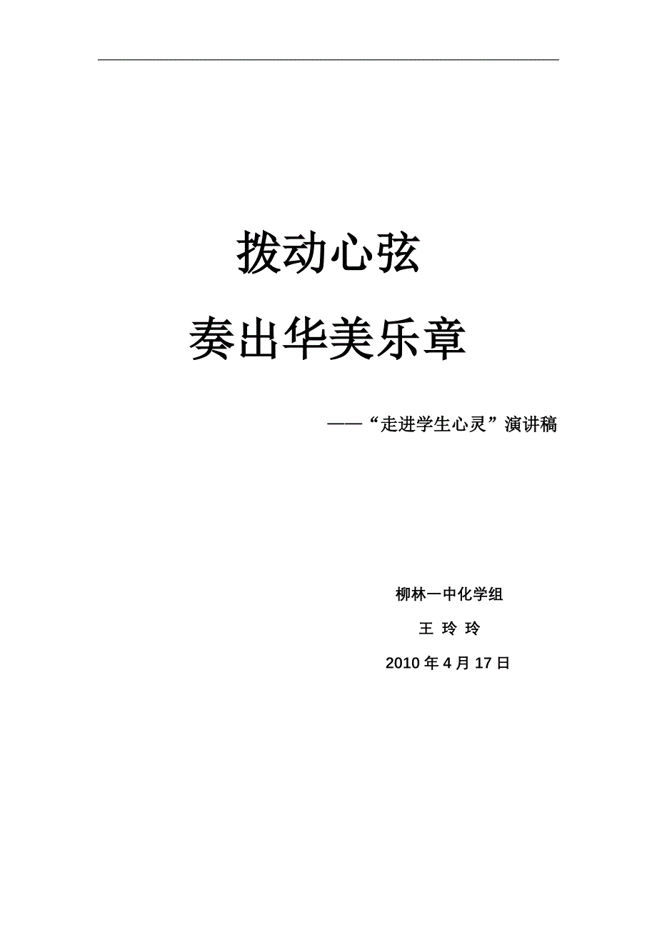 走进学生心灵演讲稿_第1页