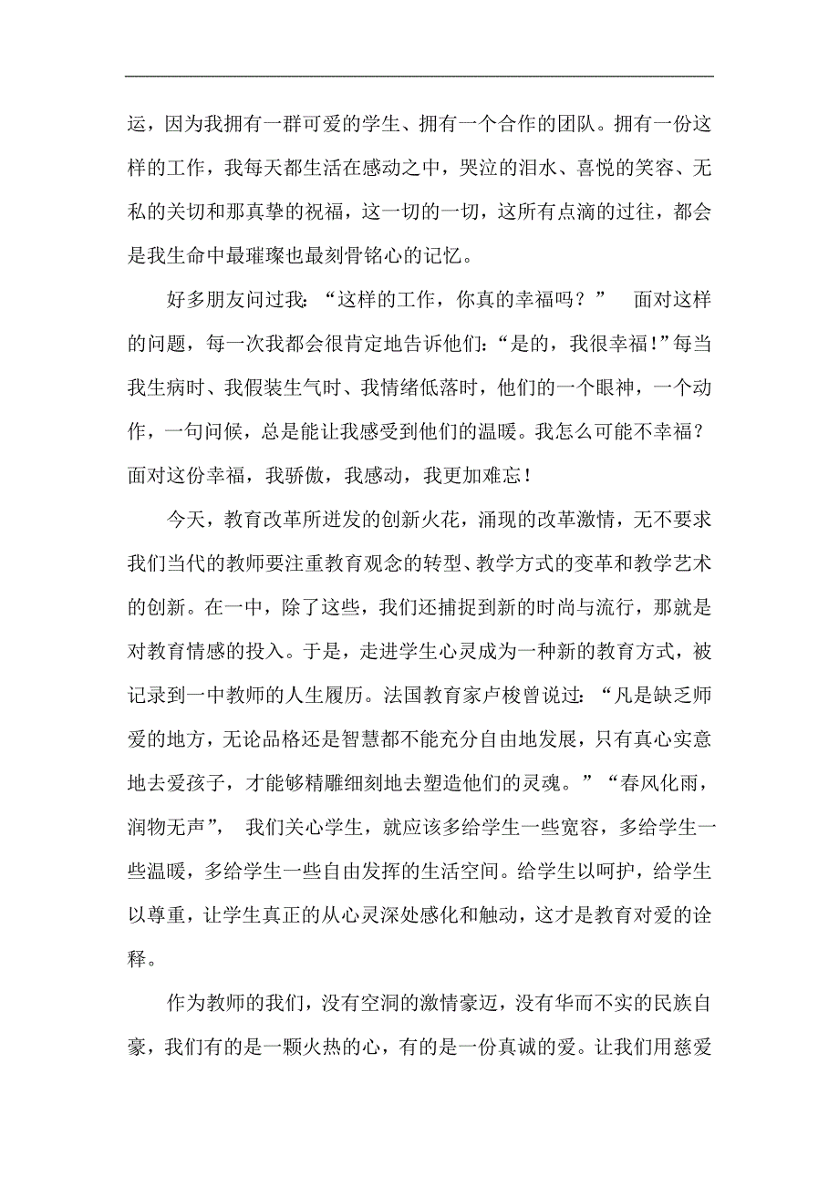 走进学生心灵演讲稿_第3页