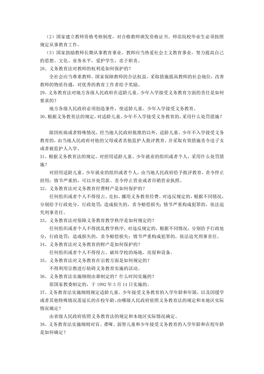 教育法律法规试题及答案教师招聘最新_第3页