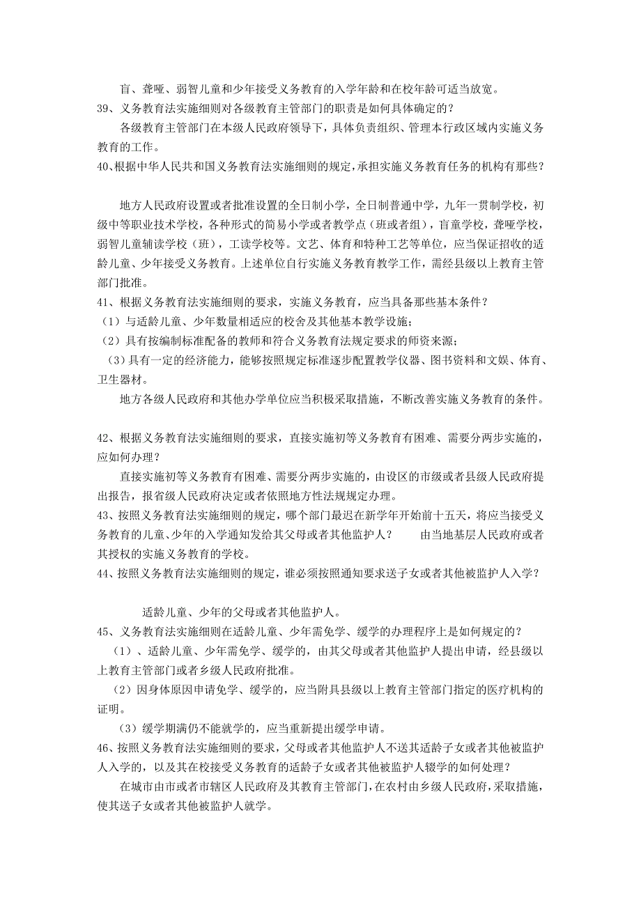 教育法律法规试题及答案教师招聘最新_第4页