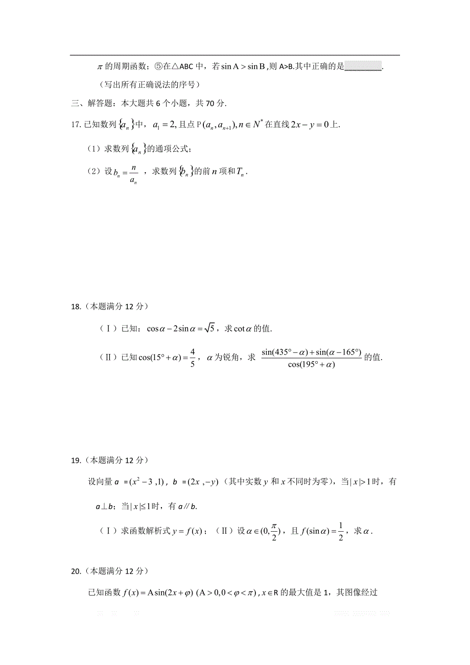 辽宁省沈阳市学校2017-2018学年高一数学暑假作业：必修四 三角向量综合 综合练习（四） _第3页