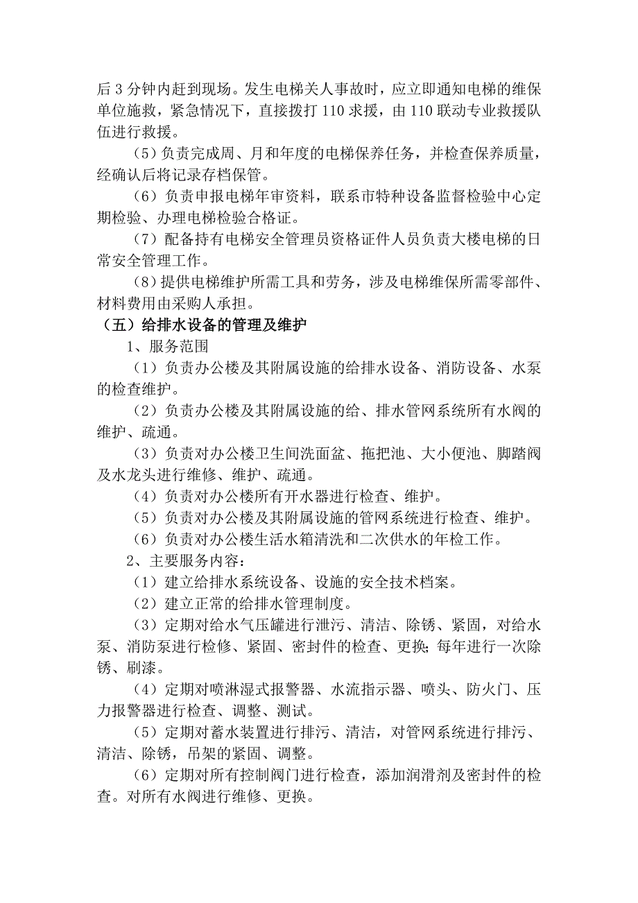 采购需求具体以磋商文件为准_第4页