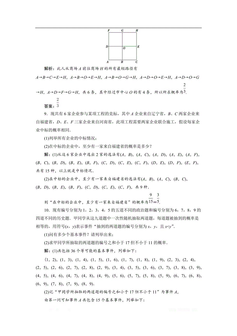 2018年高中数学北师大版必修三应用案巩固提升案：第3章 2 §2 2.1　古典概型的特征和概率计算公式 2.2　建立概率模型 _第3页
