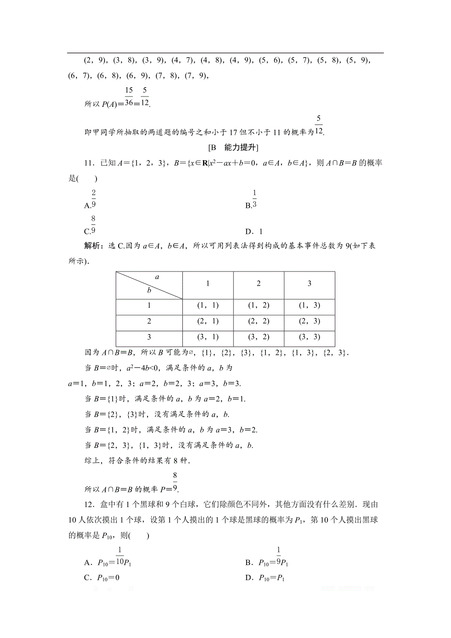 2018年高中数学北师大版必修三应用案巩固提升案：第3章 2 §2 2.1　古典概型的特征和概率计算公式 2.2　建立概率模型 _第4页