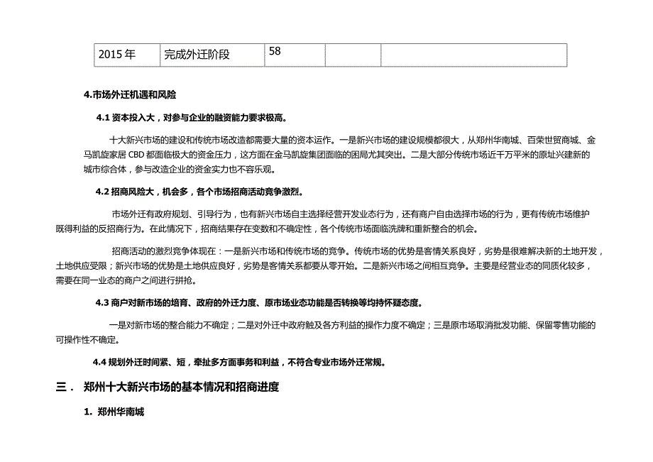 郑州市区专业市场外迁分析报告20131102_第3页