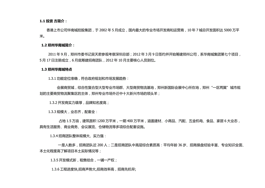 郑州市区专业市场外迁分析报告20131102_第4页