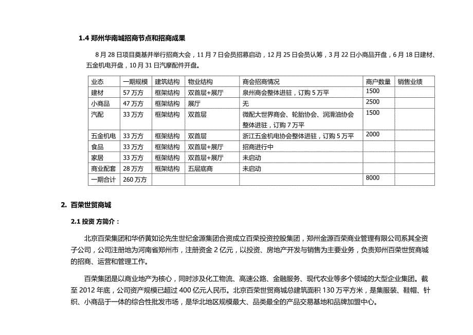 郑州市区专业市场外迁分析报告20131102_第5页