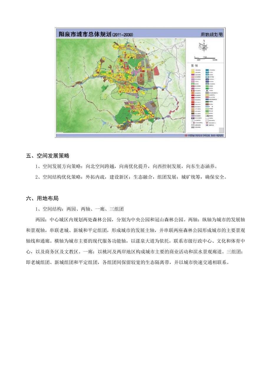 阳泉市城市总体规划DOC_第2页