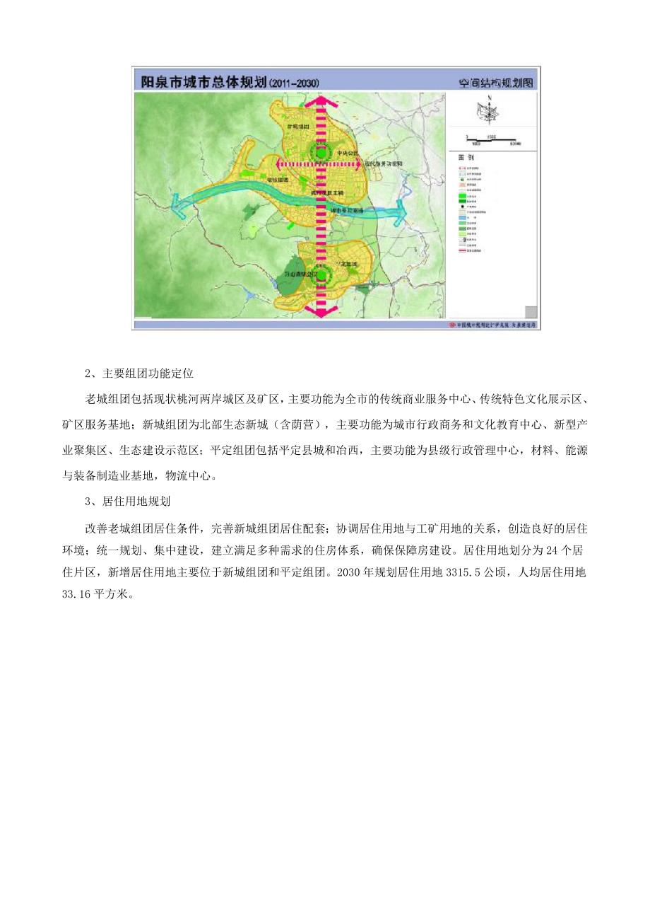 阳泉市城市总体规划DOC_第3页