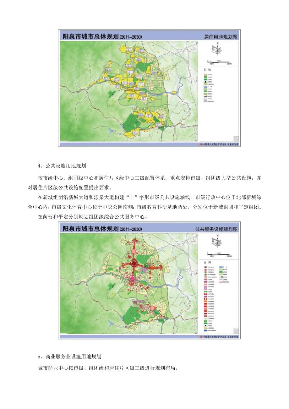 阳泉市城市总体规划DOC_第4页