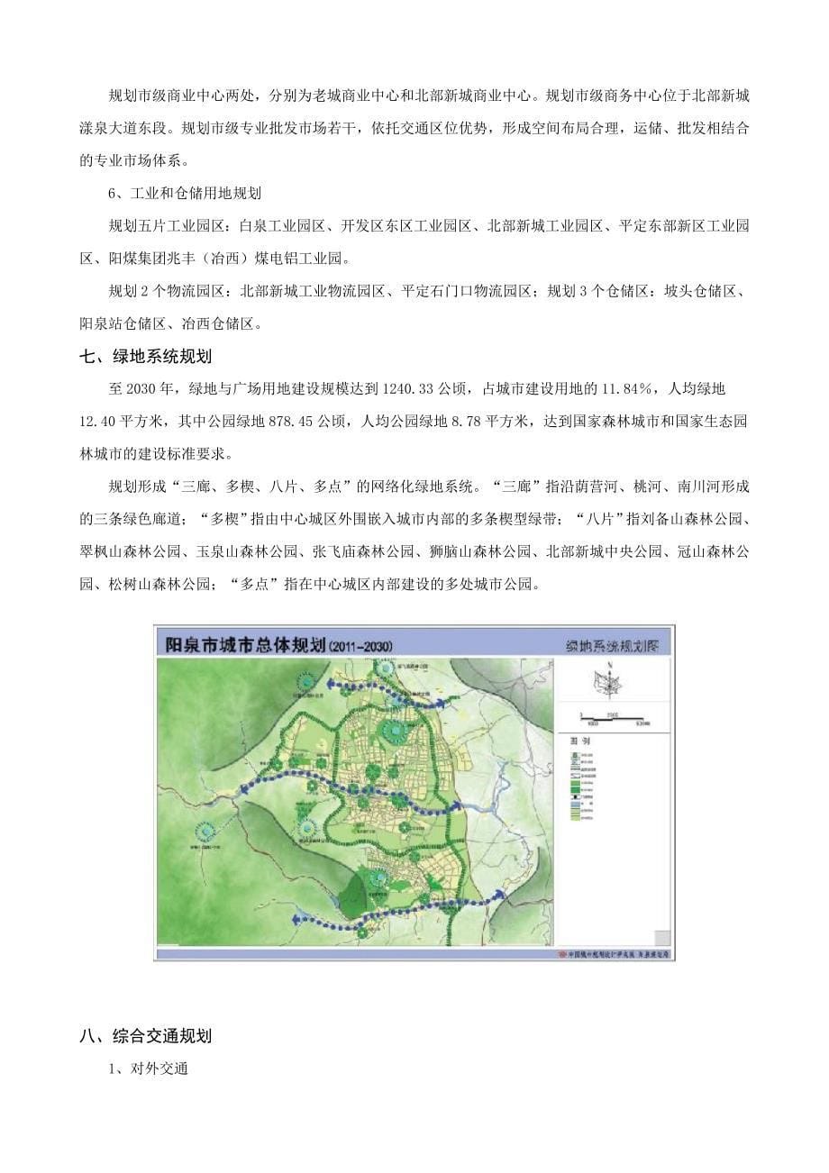阳泉市城市总体规划DOC_第5页