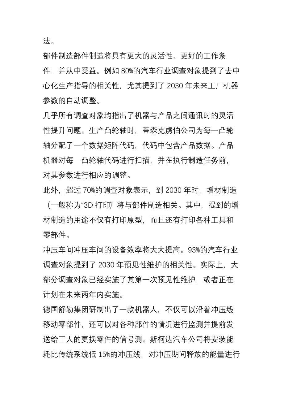 波士顿咨询研究的工厂是什么样子的_第5页