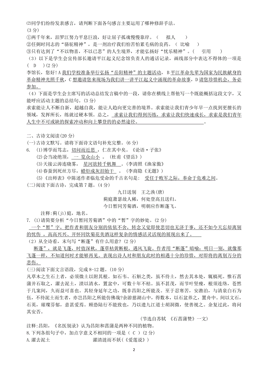 【中考真题】湖南省岳阳市2019年中考语文试题（Word版，含答案）_第2页