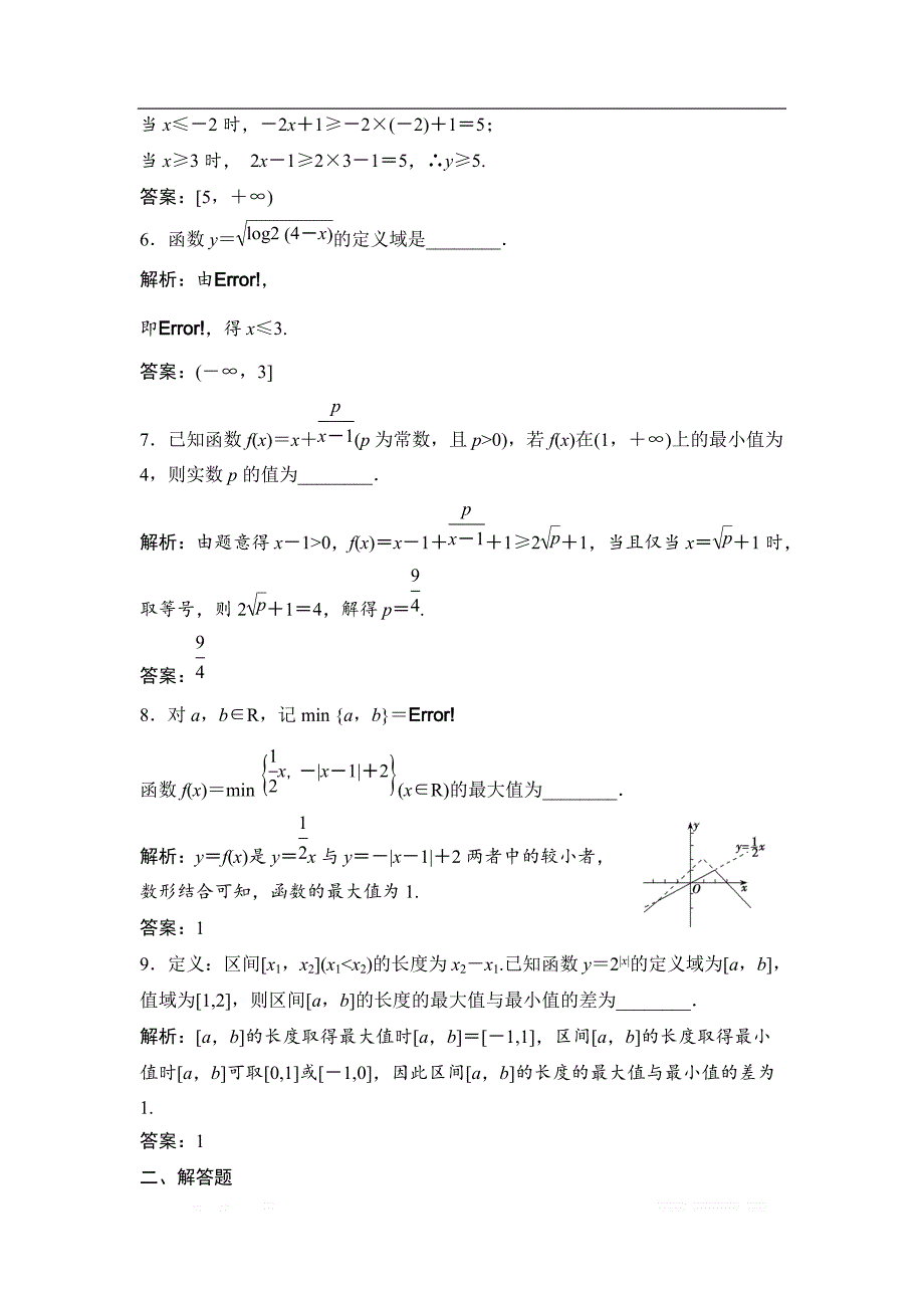 2019版一轮优化探究文数（苏教版）练习：第二章 第二节　函数的定义域和值域 _第2页