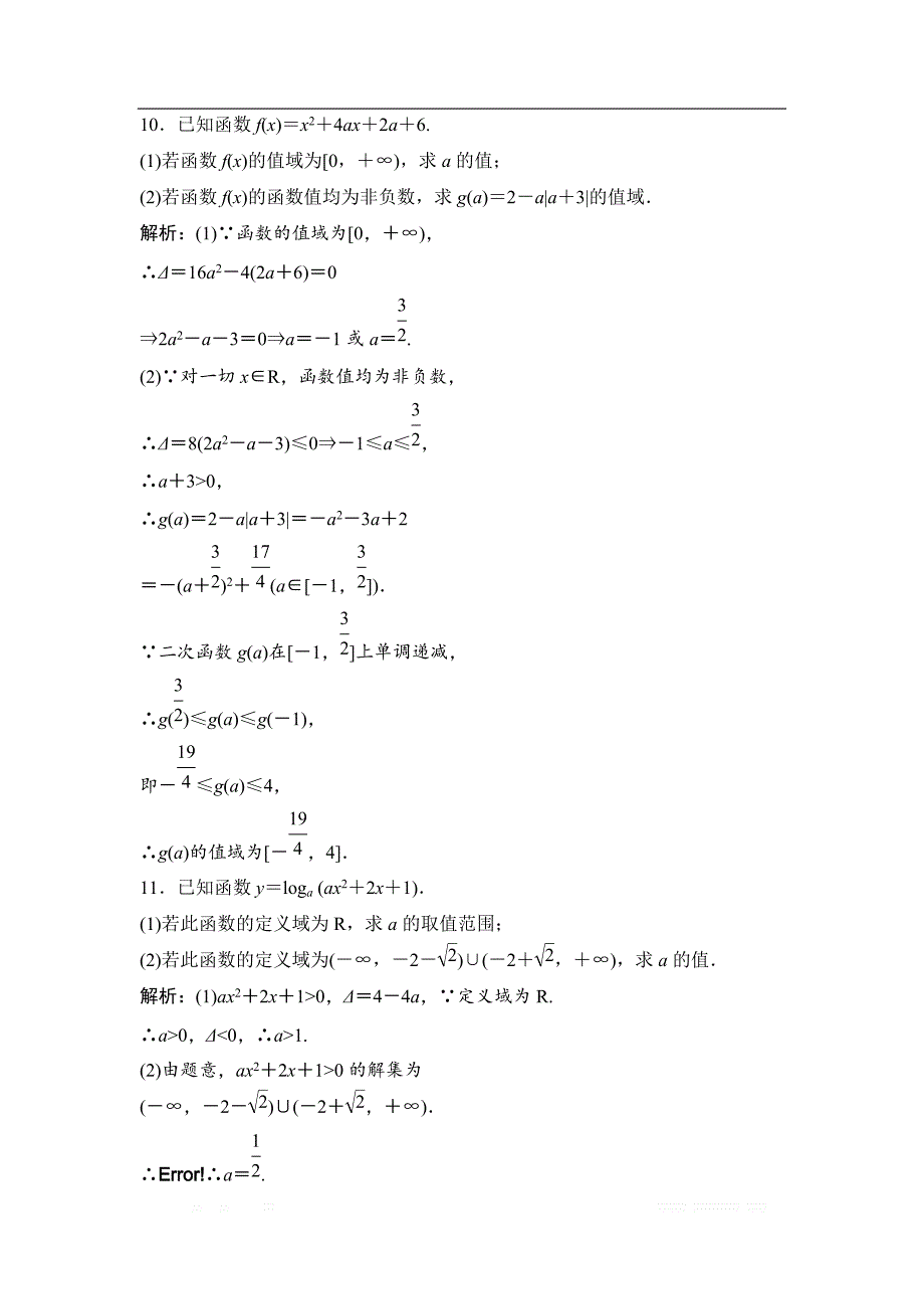 2019版一轮优化探究文数（苏教版）练习：第二章 第二节　函数的定义域和值域 _第3页