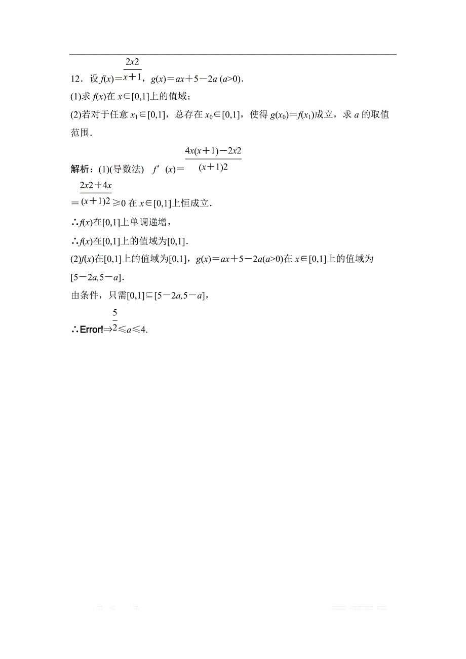 2019版一轮优化探究文数（苏教版）练习：第二章 第二节　函数的定义域和值域 _第4页