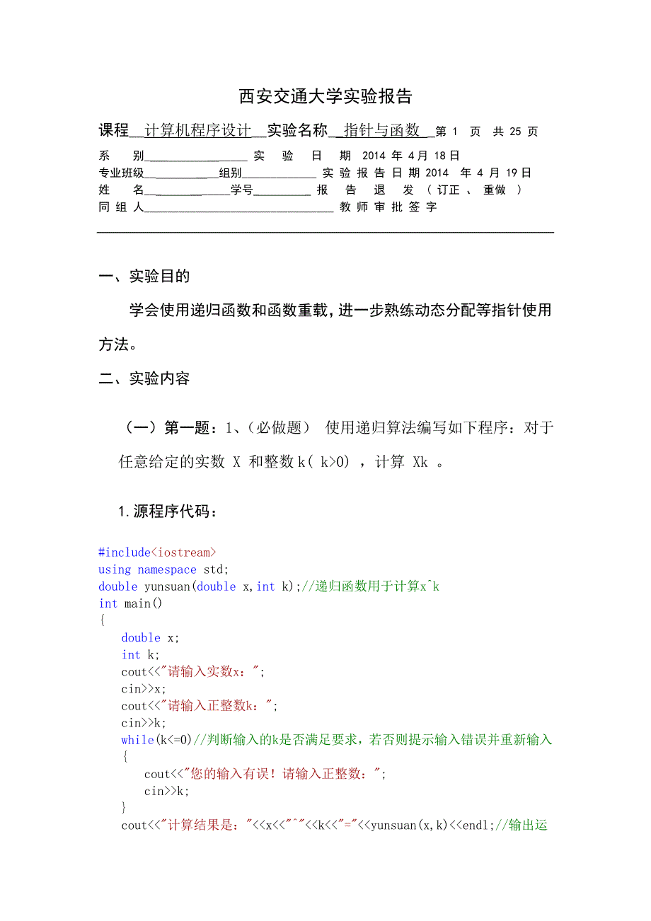 西安交大C程序设计作业DOC_第1页