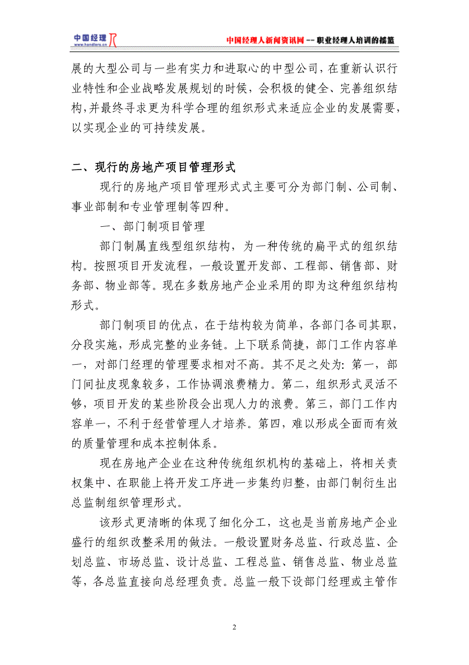 房地产开发流程与企业组织结构_第2页